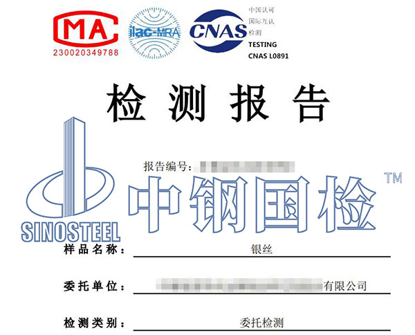 貴金屬熔融溫度檢測報(bào)告