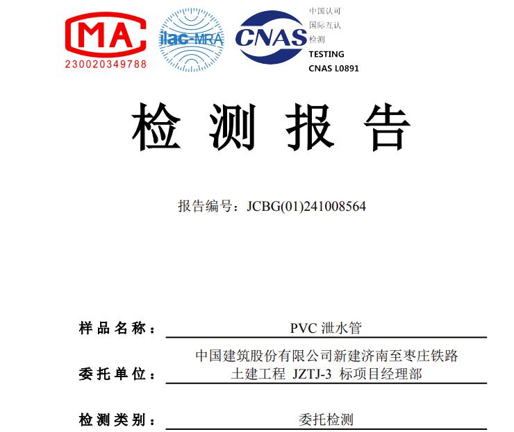 管材聚氯乙烯樹脂含量檢測報告