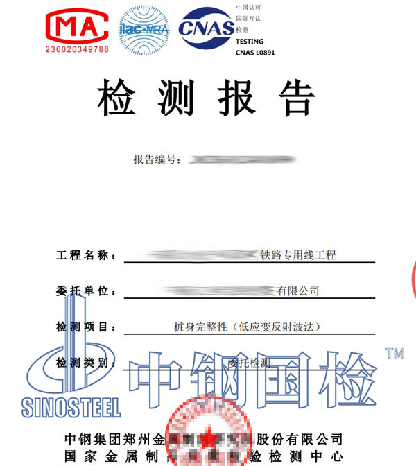 橋梁樁基檢測(cè)報(bào)告