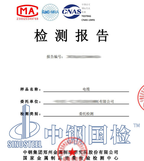 電纜品質(zhì)檢測報(bào)告