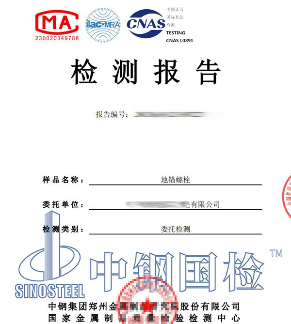 螺栓探傷檢測報告