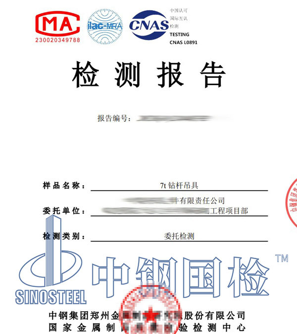 吊具第三方檢測(cè)報(bào)告