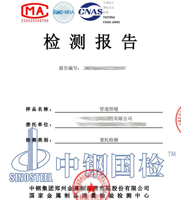 管道探傷檢測報告