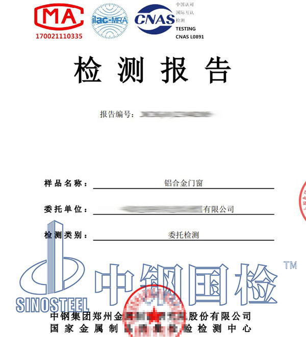 門窗隔聲性能檢測報告