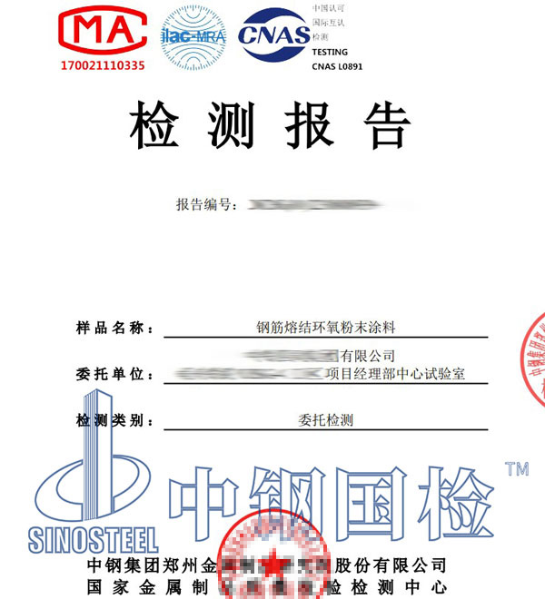 粉末涂料檢測報告