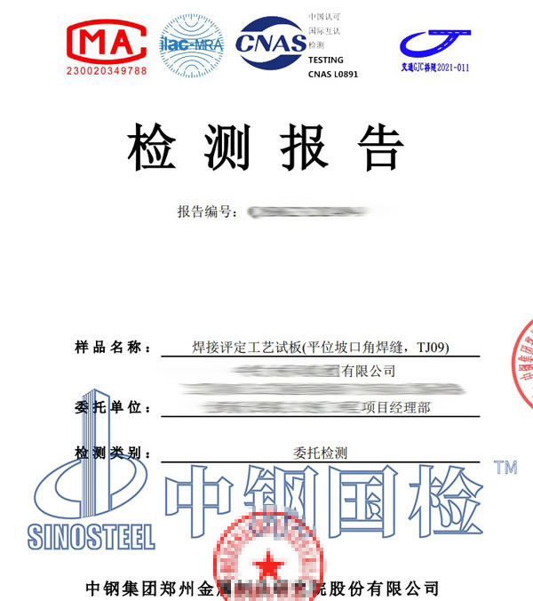 角焊縫工藝評定檢測報(bào)告