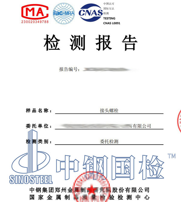 金相檢測(cè)報(bào)告