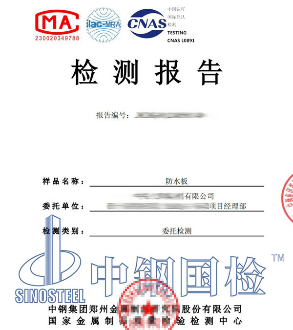 非金屬材料第三方檢測報告