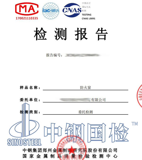 防火窗檢測報告