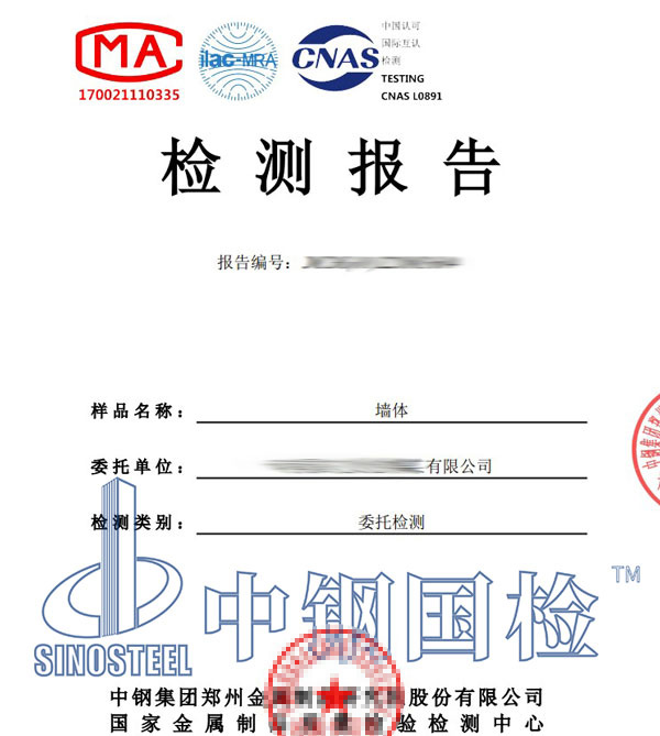 墻體噪音檢測報告