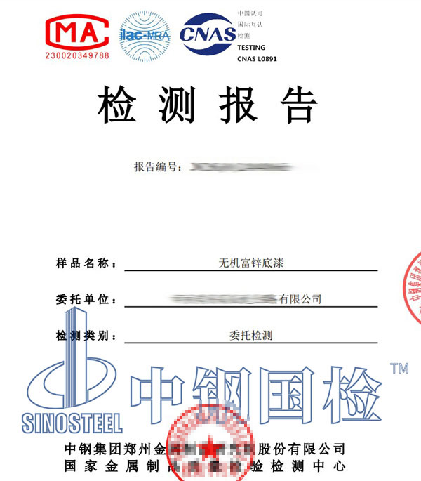 油漆成分第三方檢測報告