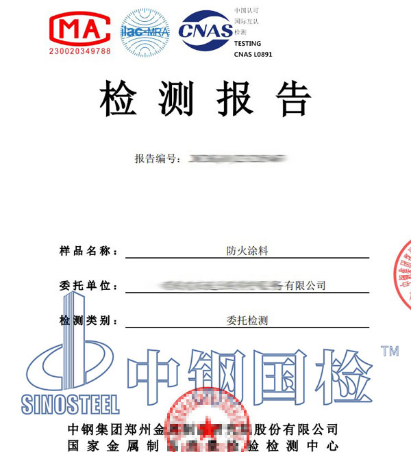 防火涂料檢測(cè)