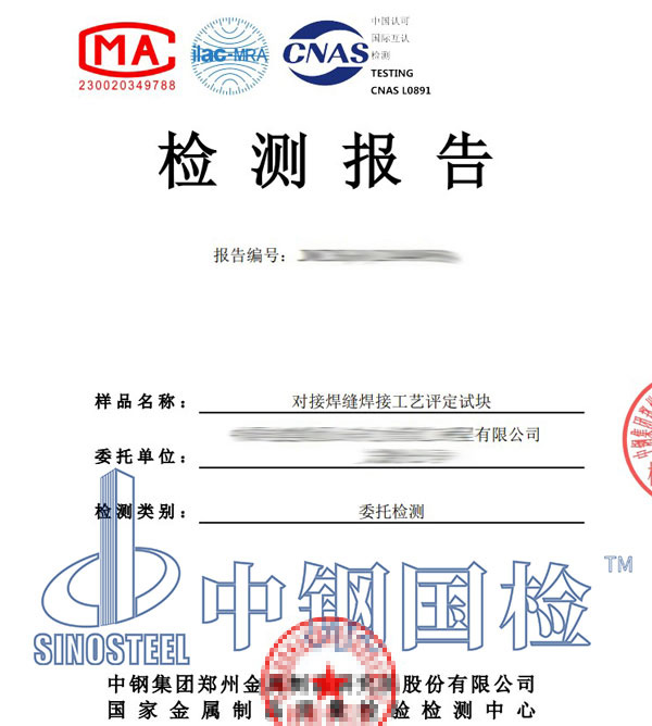 焊接無損檢測報告