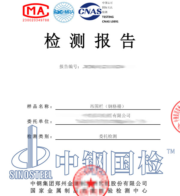 安全圍欄第三方檢測報告