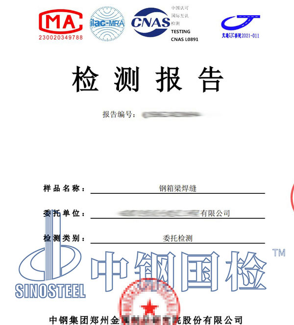 鋼箱梁檢測(cè)報(bào)告