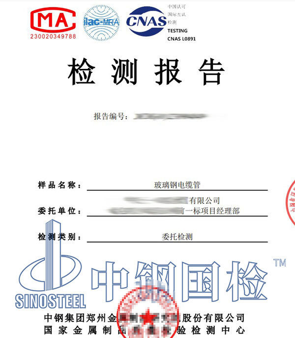 玻璃鋼強(qiáng)度檢測(cè)報(bào)告