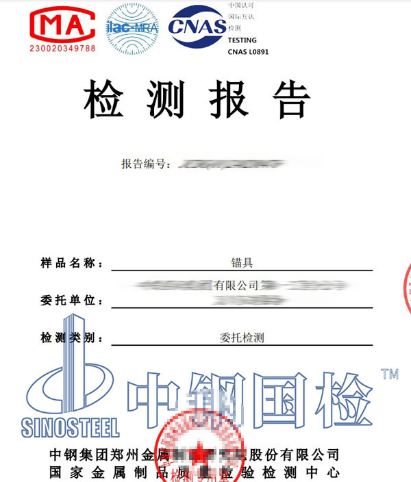 錨具硬度檢測(cè)報(bào)告