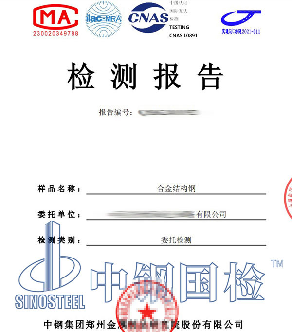 合金結(jié)構(gòu)鋼檢測(cè)報(bào)告