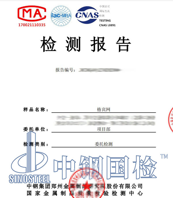 格賓網(wǎng)檢測報告