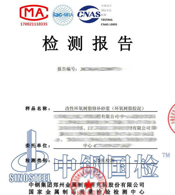 膠泥檢測(cè)報(bào)告