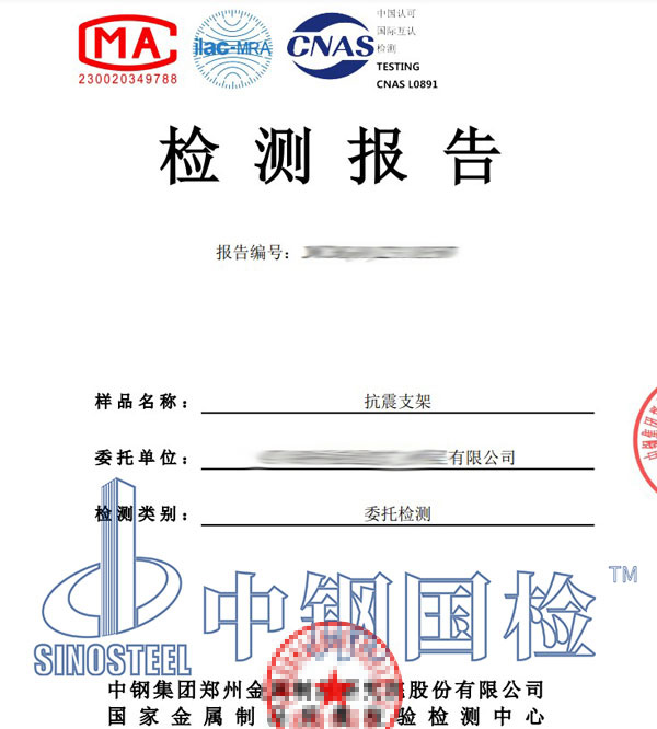 抗震支架二次復(fù)檢報告