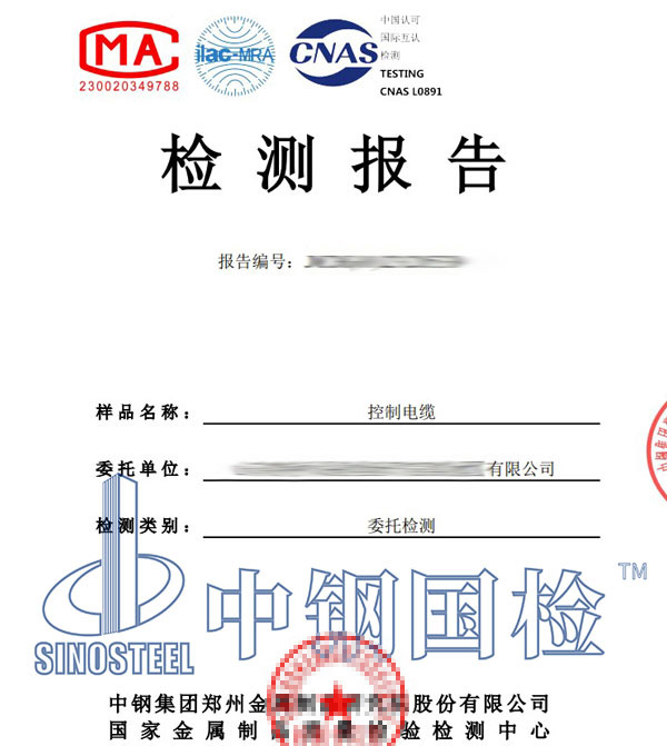 電纜銅含量檢測(cè)報(bào)告