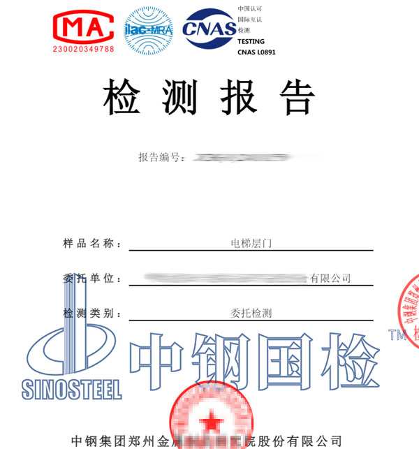 電梯層門檢測報告