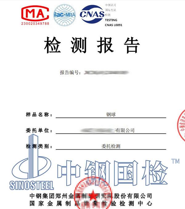 磨煤機(jī)鋼球檢測(cè)報(bào)告
