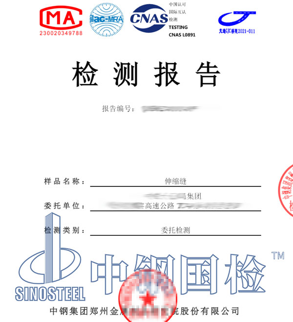 伸縮縫檢測(cè)報(bào)告