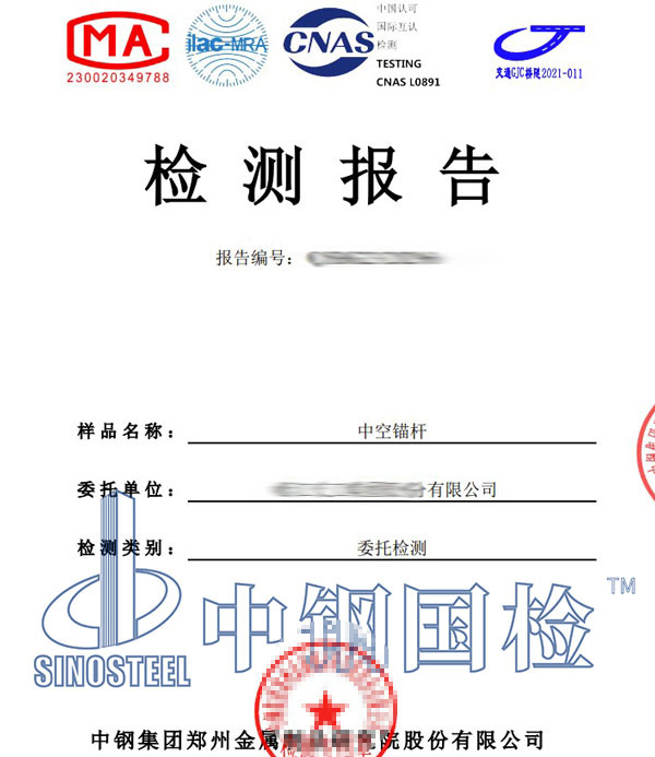 錨桿第三方檢測報告