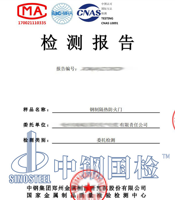 防火門燒檢報告