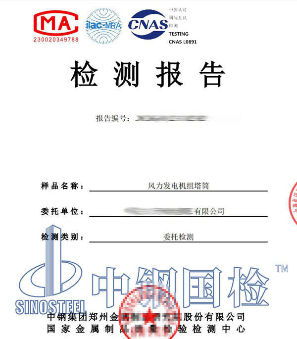 風(fēng)機(jī)塔筒焊縫檢測報告