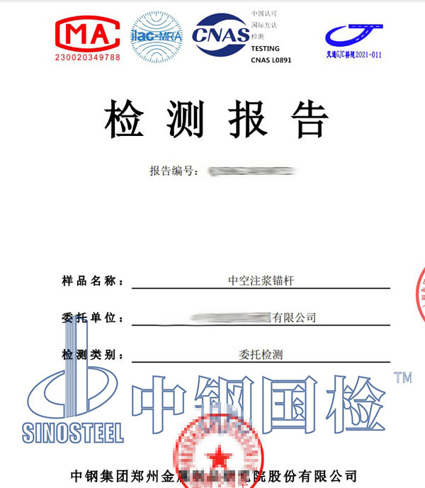 隧道工程檢測(cè)報(bào)告