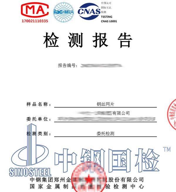 鋼絲檢測(cè)報(bào)告圖片