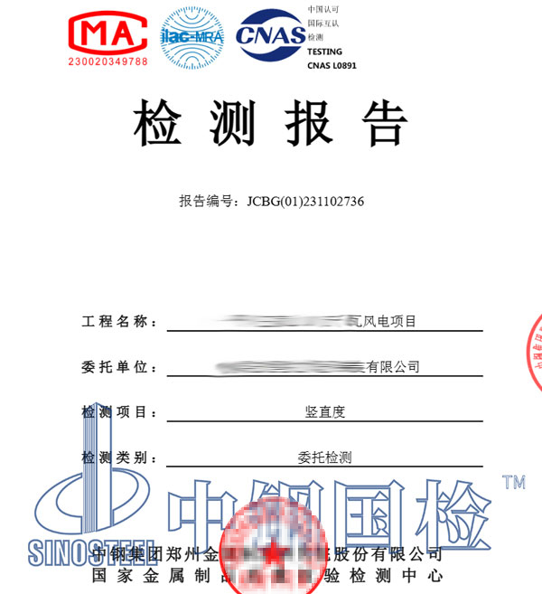 風(fēng)機垂直度檢測報告