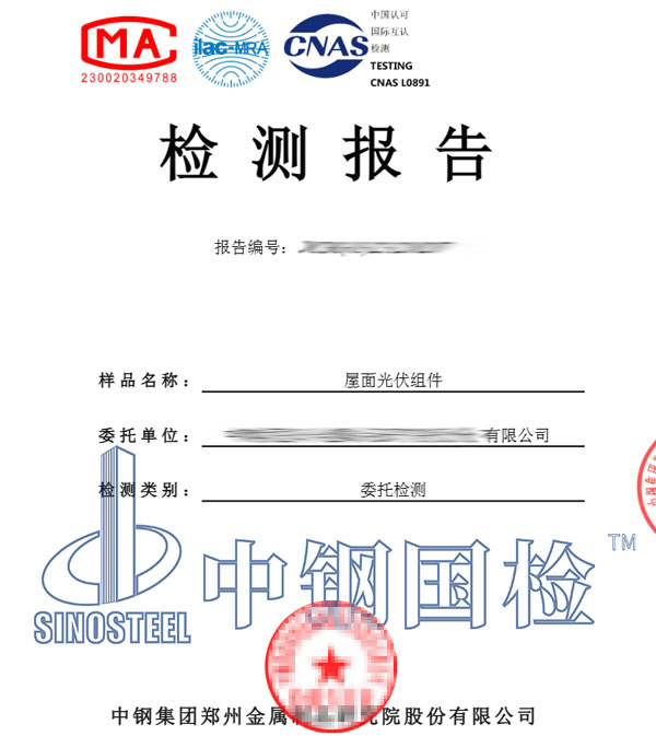 光伏組件檢測(cè)報(bào)告