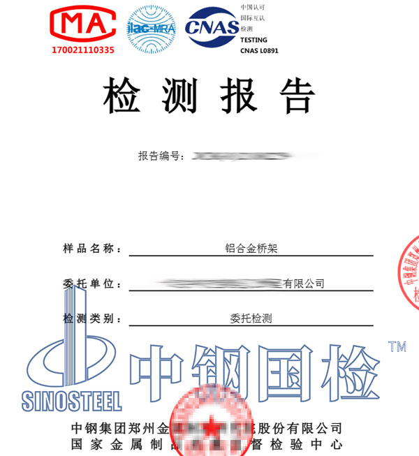 鋁合金橋架檢測報告