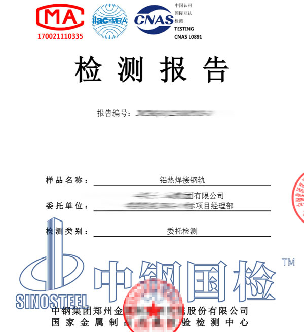 鋼軌拉伸應(yīng)力檢測報告