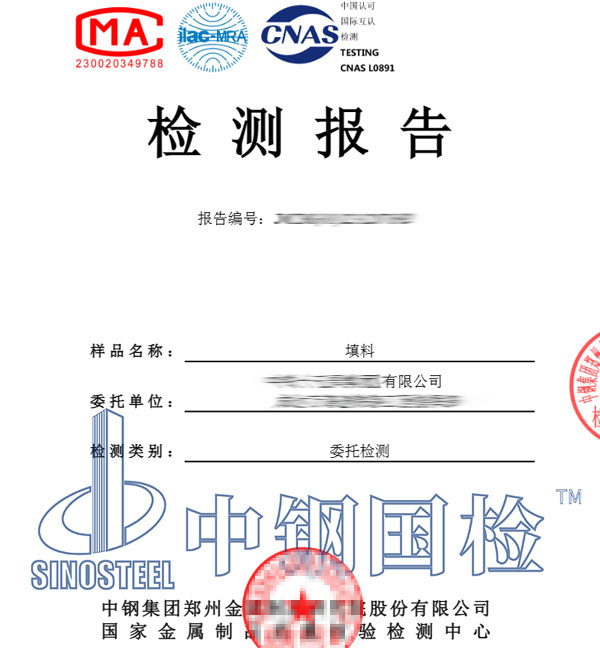 填料檢測(cè)報(bào)告圖片