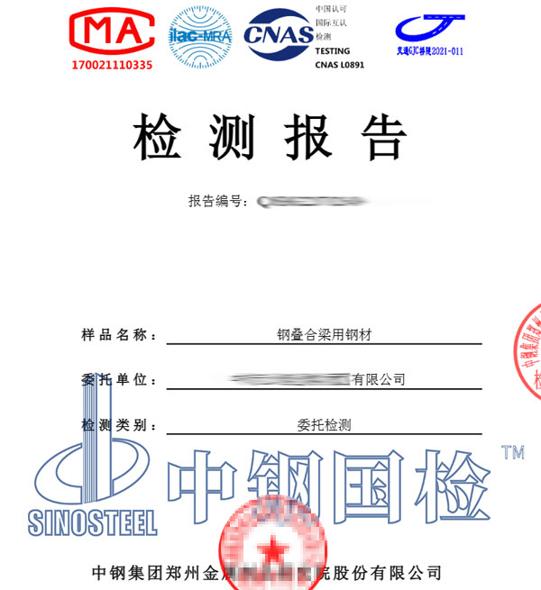 鋼材復(fù)檢報告