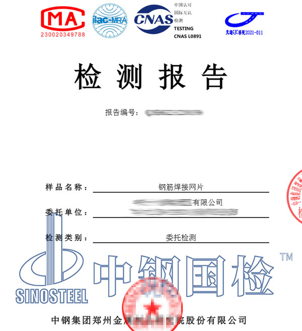 鋼筋焊接網(wǎng)片檢測(cè)報(bào)告