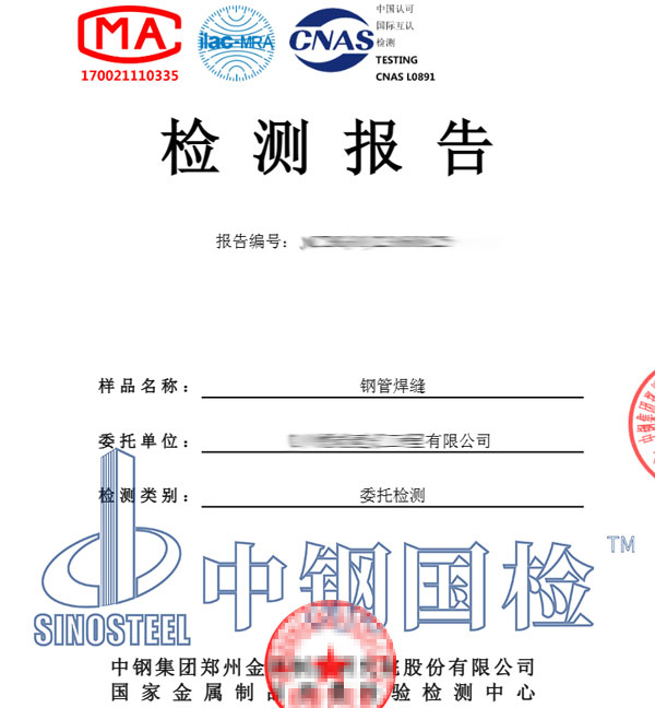 管道探傷檢測報(bào)告