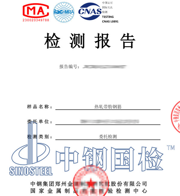 工程材料檢測(cè)報(bào)告