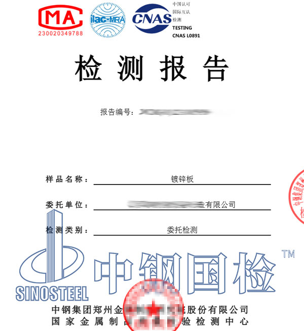 鍍鋅板檢測(cè)報(bào)告