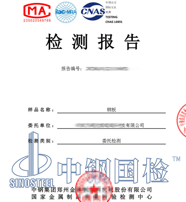 中鋼國檢檢測報告圖片