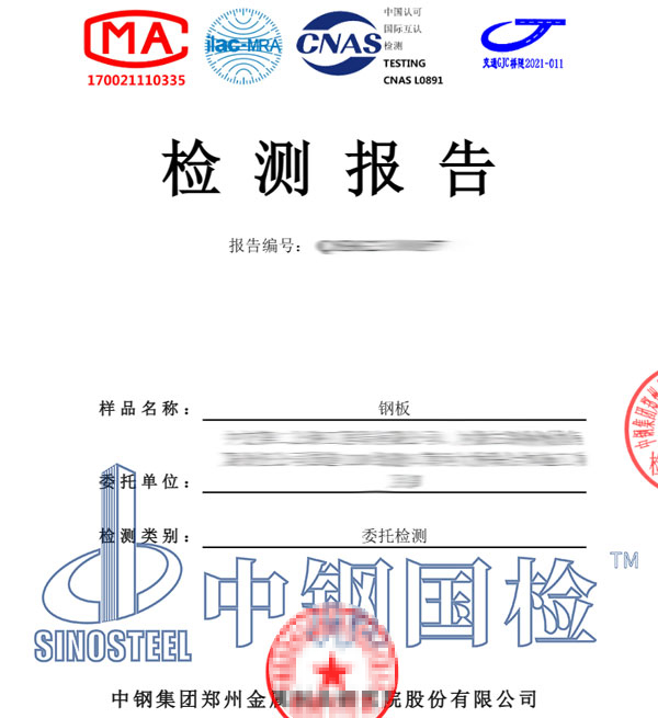 金屬材料檢測報告