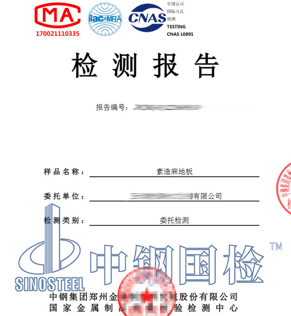 地板甲醛檢測報告