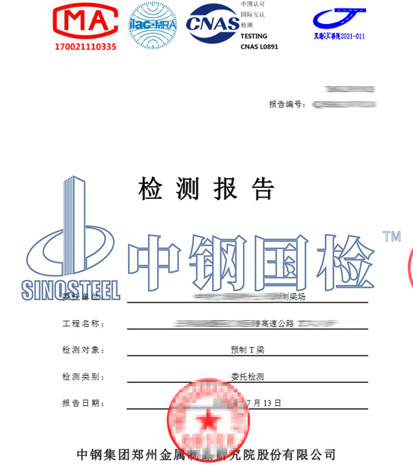 預制梁檢測報告