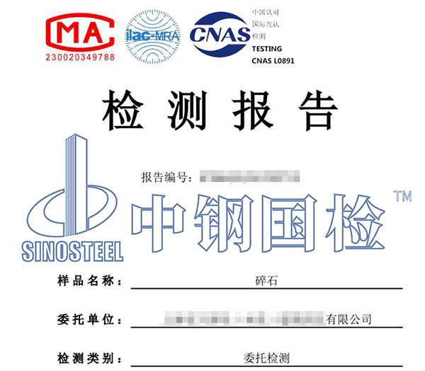 施工材料檢測報告