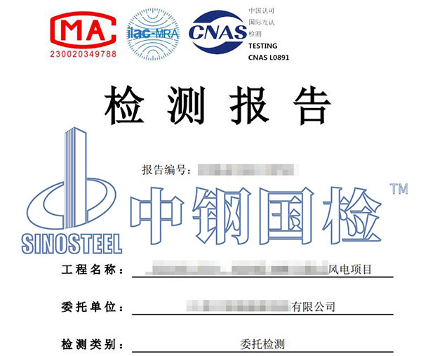 風(fēng)電塔筒垂直度檢測報告